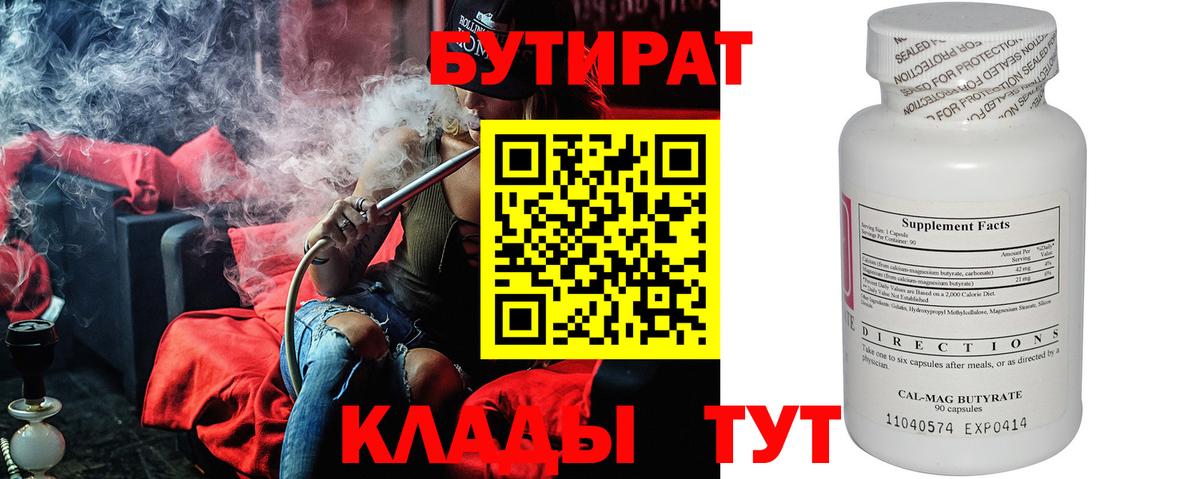 БУТИРАТ BDO 33% Киров