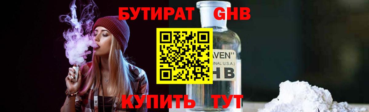 Бутират  БУТИРАТ Butirat  Вход с VPN  Киров 