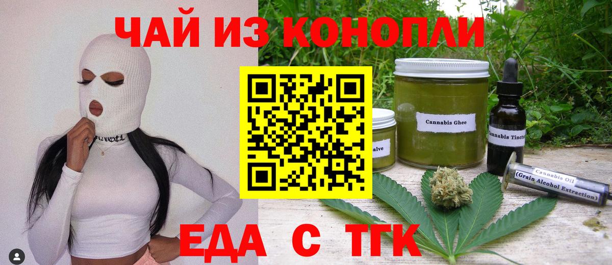 Еда ТГК марихуана  Вход с VPN  Киров 