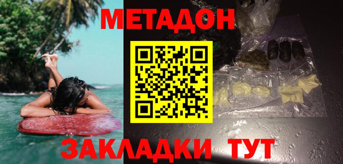 Метадон кристалл  Вход с VPN  МЕТАДОН белоснежный  Киров 