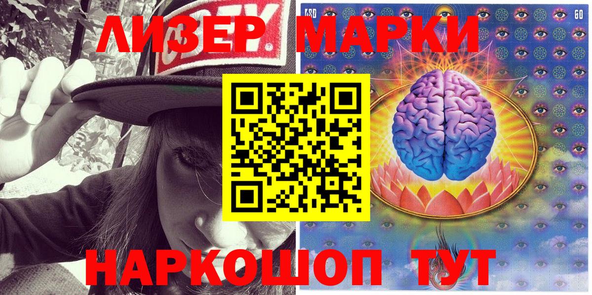 Наркотические марки 1500мкг Киров