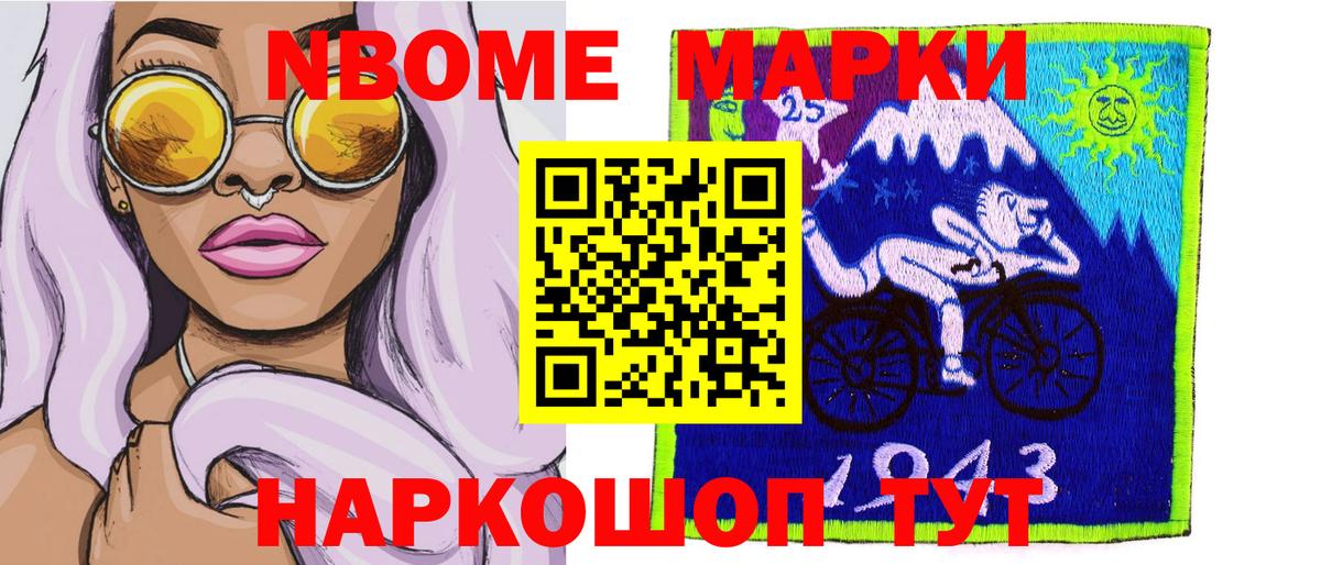 Марки NBOMe 1,8мг  Марки NBOMe 1,8мг  Вход с VPN  купить закладку  Киров 